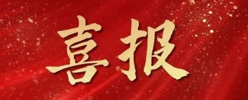 【喜報(bào)】騰程物業(yè)公司榮登棗莊市物業(yè)服務(wù)企業(yè)紅榜！